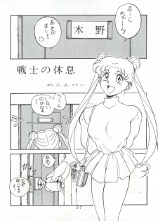 (C43) [Moriman Shoten (Various)] KATZE 5 (Bishoujo Senshi Sailor Moon) - page 26