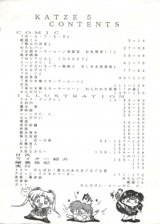 (C43) [Moriman Shoten (Various)] KATZE 5 (Bishoujo Senshi Sailor Moon) - page 3