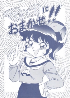 (C50) [ALPS (Ohio-shuu Riki)] Mayuko ni Omakase!! (Tobe! Isami)