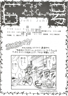 (Comic Castle 5) [JoRiJoRi (Various)] JoRiJoRi No. 6 (Various) - page 5
