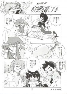 (Comic Castle 5) [JoRiJoRi (Various)] JoRiJoRi No. 6 (Various) - page 23