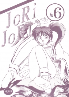(Comic Castle 5) [JoRiJoRi (Various)] JoRiJoRi No. 6 (Various) - page 1