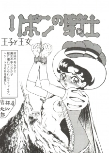 (Comic Castle 5) [JoRiJoRi (Various)] JoRiJoRi No. 6 (Various) - page 38