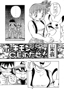 (C52) [TOLUENE ITTOKAN (Various)] Ketsu! Megaton A (Various) - page 4