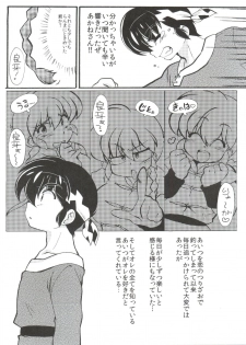 (C85) [Marin (Suzusato Rinka, mage)] Jajauma ni nacchau! (Ranma 1/2) + phamphlet - page 15