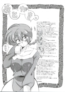 (C85) [Marin (Suzusato Rinka, mage)] Jajauma ni nacchau! (Ranma 1/2) + phamphlet - page 34