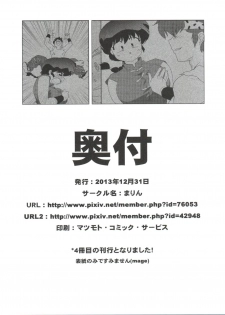 (C85) [Marin (Suzusato Rinka, mage)] Jajauma ni nacchau! (Ranma 1/2) + phamphlet - page 35