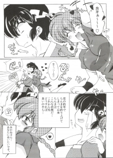 (C85) [Marin (Suzusato Rinka, mage)] Jajauma ni nacchau! (Ranma 1/2) + phamphlet - page 4