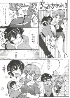 (C85) [Marin (Suzusato Rinka, mage)] Jajauma ni nacchau! (Ranma 1/2) + phamphlet - page 10