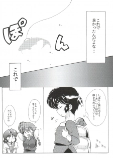 (C85) [Marin (Suzusato Rinka, mage)] Jajauma ni nacchau! (Ranma 1/2) + phamphlet - page 31
