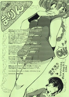 (C85) [Marin (Suzusato Rinka, mage)] Jajauma ni nacchau! (Ranma 1/2) + phamphlet - page 40