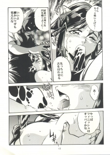 (C59) [Studio Katsudon (Manabe Jouji)] Lum Mousou (Urusei Yatsura) - page 12