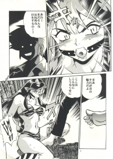 (C59) [Studio Katsudon (Manabe Jouji)] Lum Mousou (Urusei Yatsura) - page 6