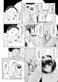 [Zenra QQ] Anal ga Kimochi Yosugite Gaman Dekinai node Oji-san no Honmono Chinpo de Boku o Okashitekuremasenka? Onnanoko Mitai ni...to Itte kara 2-shuukan - page 6