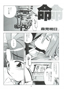 (C52) [MCP (Morimi Ashita)] MC 5 Short (Haunted Junction, Gaogaigar, Sakura Taisen) - page 4