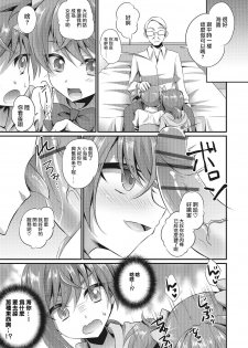 [Kaitou Yuuhi] similar (Otokonoko HEAVEN Vol. 28) [Chinese] [瑞树汉化组] [Digital] - page 5