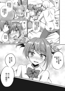 [Kaitou Yuuhi] similar (Otokonoko HEAVEN Vol. 28) [Chinese] [瑞树汉化组] [Digital] - page 13