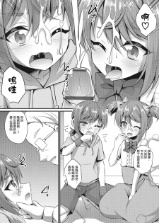 [Kaitou Yuuhi] similar (Otokonoko HEAVEN Vol. 28) [Chinese] [瑞树汉化组] [Digital] - page 7