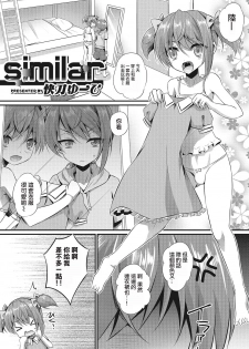 [Kaitou Yuuhi] similar (Otokonoko HEAVEN Vol. 28) [Chinese] [瑞树汉化组] [Digital] - page 1