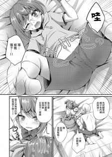 [Kaitou Yuuhi] similar (Otokonoko HEAVEN Vol. 28) [Chinese] [瑞树汉化组] [Digital] - page 8