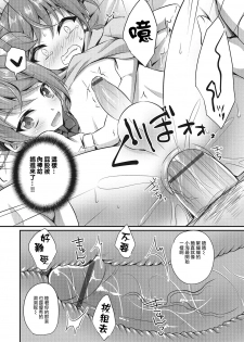 [Kaitou Yuuhi] similar (Otokonoko HEAVEN Vol. 28) [Chinese] [瑞树汉化组] [Digital] - page 10