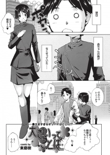 [Anthology] Shoujo no Izumi [Digital] - page 46