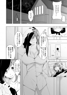 [Kudou Shino] Gyaku Yobai de Tsuyogari Ecchi ~Otouto o Osotte Mita kedo Jitsu wa Shojo!?~ 1 - page 6