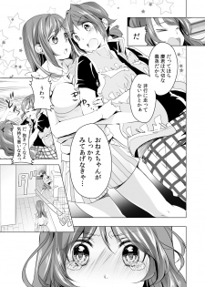 [Kudou Shino] Gyaku Yobai de Tsuyogari Ecchi ~Otouto o Osotte Mita kedo Jitsu wa Shojo!?~ 1 - page 5