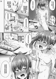 (C90) [H-SQUAD (Guglielmo)] Hokentaiiku Jisshuu Jugyou ~Onnanoko no Karada no Shikumi Hen~ [Chinese] [沒有漢化] - page 16