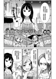 [Ikematsu] Kaikan Experience (COMIC Shitsurakuten 2016-12) [Chinese] [沒有漢化] [Digital] - page 3