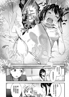 [Ikematsu] Kaikan Experience (COMIC Shitsurakuten 2016-12) [Chinese] [沒有漢化] [Digital] - page 18