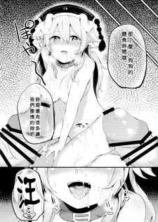 (Reitaisai 13) [Ririo Gatto (Kaenuco)] Mesuinu Junko no Rouka de Osanpo (Touhou Project) [Chinese] [沒有漢化] - page 24