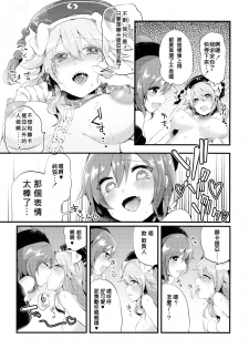 (Reitaisai 13) [Ririo Gatto (Kaenuco)] Mesuinu Junko no Rouka de Osanpo (Touhou Project) [Chinese] [沒有漢化] - page 11