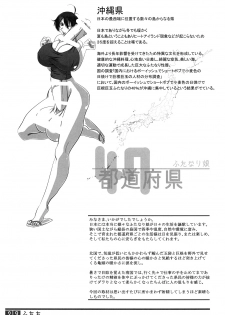 (Futaket 9) [Adeyaka Kunoichi-dan (Shiranui)] Futata Soukango - page 28