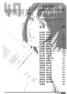 (Futaket 9) [Adeyaka Kunoichi-dan (Shiranui)] Futata Soukango - page 5