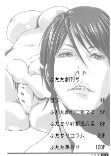 (Futaket 9) [Adeyaka Kunoichi-dan (Shiranui)] Futata Soukango - page 3