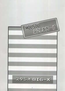 (SC32) [Studio BIG-X (Arino Hiroshi)] Mousou Mini Theater 17 (Hayate no Gotoku!) - page 5