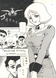 (C65) [Effecter (Various)] MS Nyan Nyan II (Gundam) - page 30