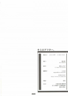 (SC2016 Autumn) [RYU-SEKI-DO (Nagare Hyo-go)] Kimi no After. (Kimi no Na wa.) - page 25