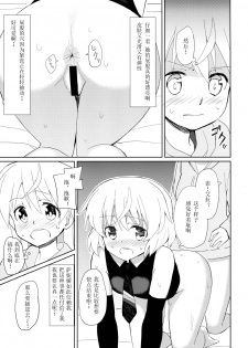 [Highway61 (Glastonbury1966)] Sanya no Osiri (Strike Witches) [Chinese] [Benny个人汉化] [Digital] - page 5