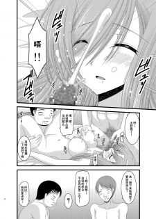 [valssu (Charu)] Melon ga Chou Shindou! R6 (Tales of the Abyss) [Chinese] [流星汉化] [Digital] - page 15