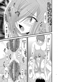 [valssu (Charu)] Melon ga Chou Shindou! R6 (Tales of the Abyss) [Chinese] [流星汉化] [Digital] - page 36