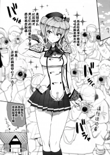 (C90) [Number2 (Takuji)] Renshuu Junyoukan Sophia (Kantai Collection -KanColle-) [Chinese] [嗶咔嗶咔漢化組] - page 17