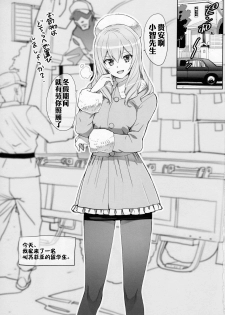 (C90) [Number2 (Takuji)] Renshuu Junyoukan Sophia (Kantai Collection -KanColle-) [Chinese] [嗶咔嗶咔漢化組] - page 3