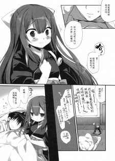 (C90) [D.N.A.Lab. (Miyasu Risa)] Yoru ga Anmari Kowai node (Kantai Collection -KanColle-) [Chinese] [嗶咔嗶咔漢化組] - page 7