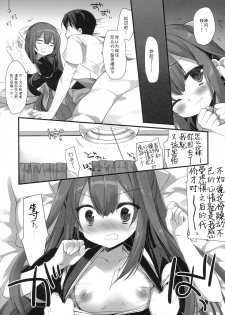 (C90) [D.N.A.Lab. (Miyasu Risa)] Yoru ga Anmari Kowai node (Kantai Collection -KanColle-) [Chinese] [嗶咔嗶咔漢化組] - page 10