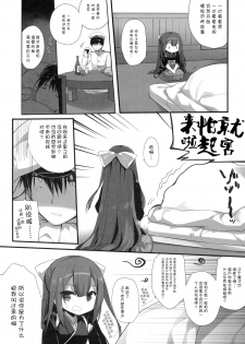 (C90) [D.N.A.Lab. (Miyasu Risa)] Yoru ga Anmari Kowai node (Kantai Collection -KanColle-) [Chinese] [嗶咔嗶咔漢化組] - page 6