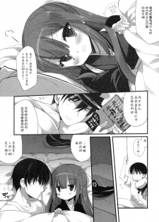 (C90) [D.N.A.Lab. (Miyasu Risa)] Yoru ga Anmari Kowai node (Kantai Collection -KanColle-) [Chinese] [嗶咔嗶咔漢化組] - page 8