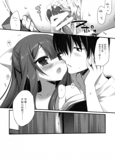 (C90) [D.N.A.Lab. (Miyasu Risa)] Yoru ga Anmari Kowai node (Kantai Collection -KanColle-) [Chinese] [嗶咔嗶咔漢化組] - page 19