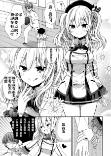 (SC2016 Winter) [ciaociao (Araki Kanao)] Kashima-chan no Renshuu Sensen Ijou Ari 2 (Kantai Collection -KanColle-) [Chinese] [嗶咔嗶咔漢化組] - page 7